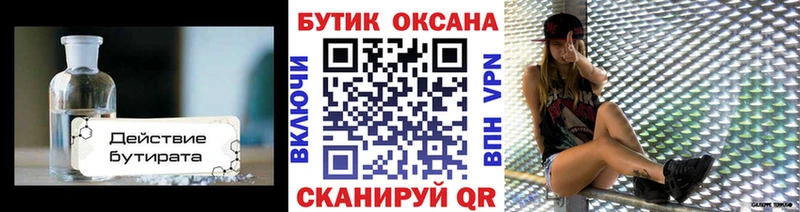 БУТИРАТ 99%  Купить закладки  Шумерля 